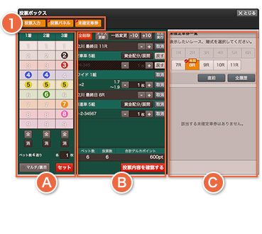 投票ボックスの画面