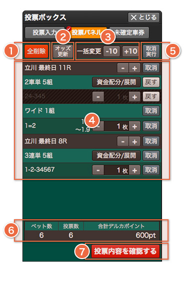 投票パネルの画面