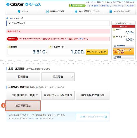 マイページトップの画面