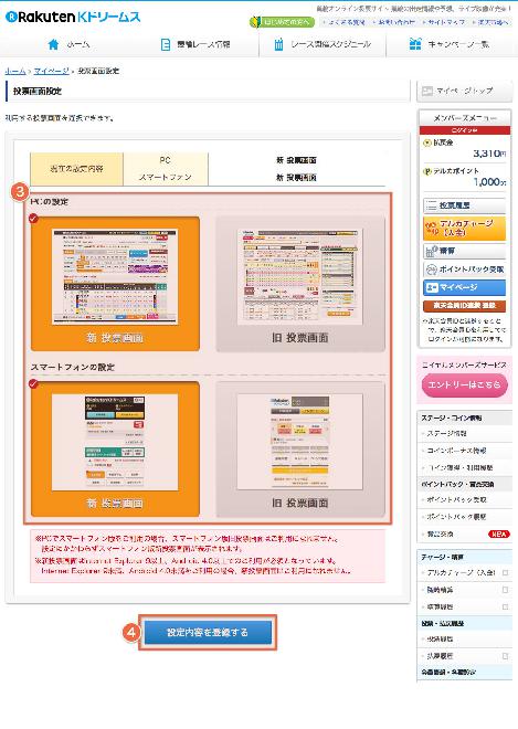 投票画面設定の画面