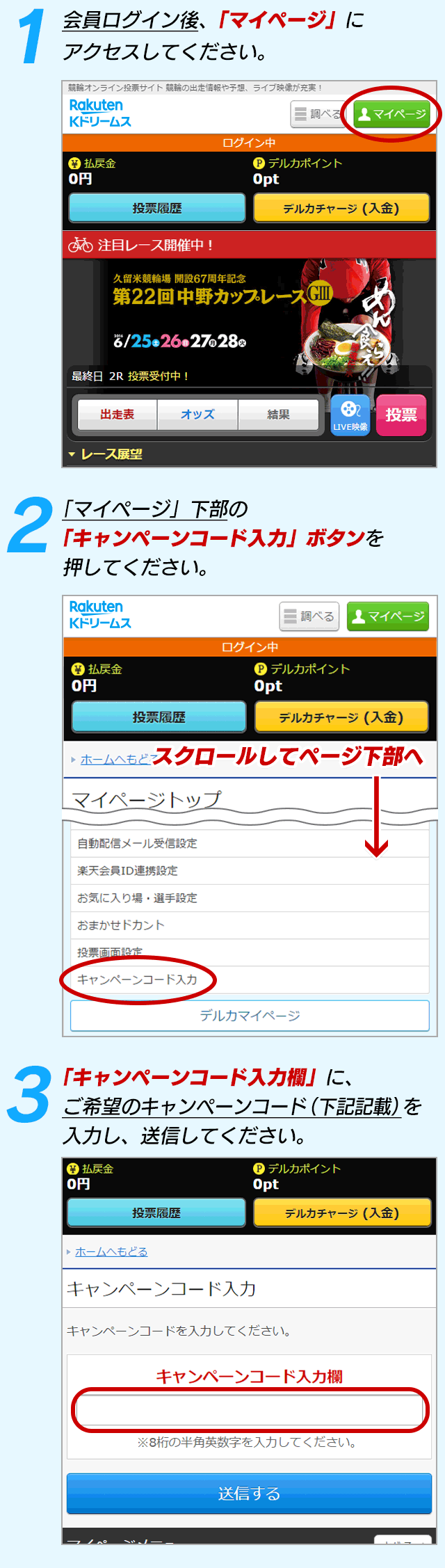 選んで ポイント1 000円分プレゼント Kドリ新規会員登録キャンペーン 競輪するなら Kドリームス