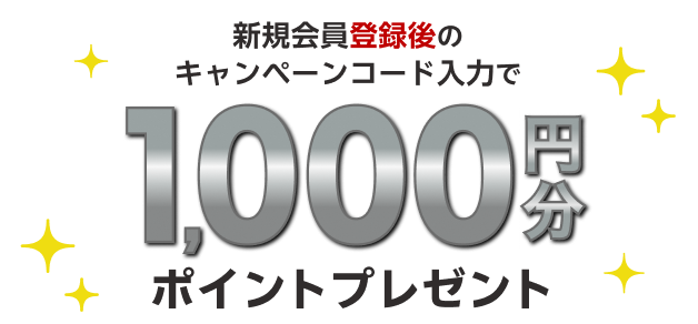 競輪するなら楽天Kドリームス｜会員登録後のキャンペーンコード入力で