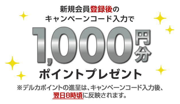 競輪するなら楽天Kドリームス｜会員登録後のキャンペーンコード入力で