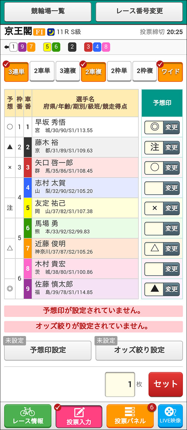 究極のシンプル競輪投票術！誰でもできる必勝の高的中率3連単攻略法
