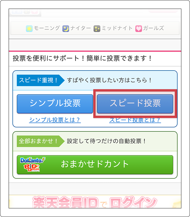 投票画面の使い方 競輪投票は Kドリームス