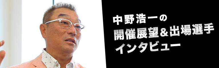 最新ネット配信情報 | 中野浩一&後閑信一&吉岡稔真の本気の競輪TV