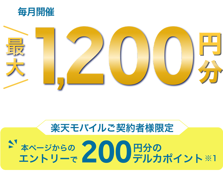 競輪するなら楽天Kドリームス｜【楽天モバイルご契約者様限定