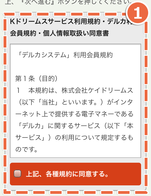 登録手順：「JCB」のカードをお持ちの方 | 楽天Kドリームスへの会員