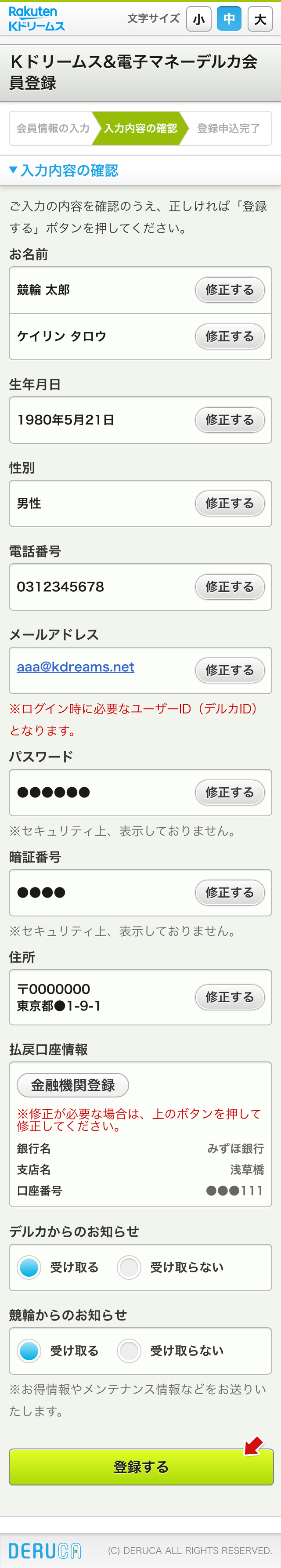 登録手順：通常登録される方 | 楽天Kドリームスへの会員登録 | 競輪