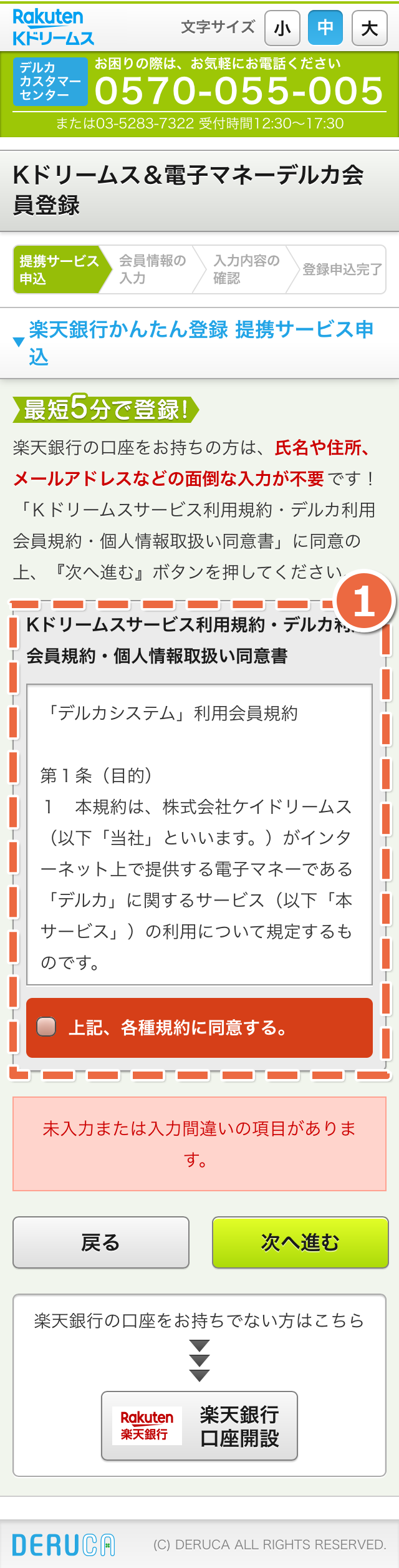 登録手順 楽天銀行 の口座をお持ちの方 Kドリームスへの会員登録 競輪投票は ｋドリームス