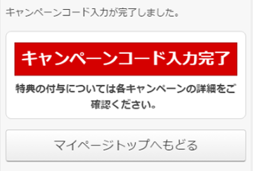 キャンペーンコードの入力について はじめての方へ Kドリームス 競輪投票は ｋドリームス