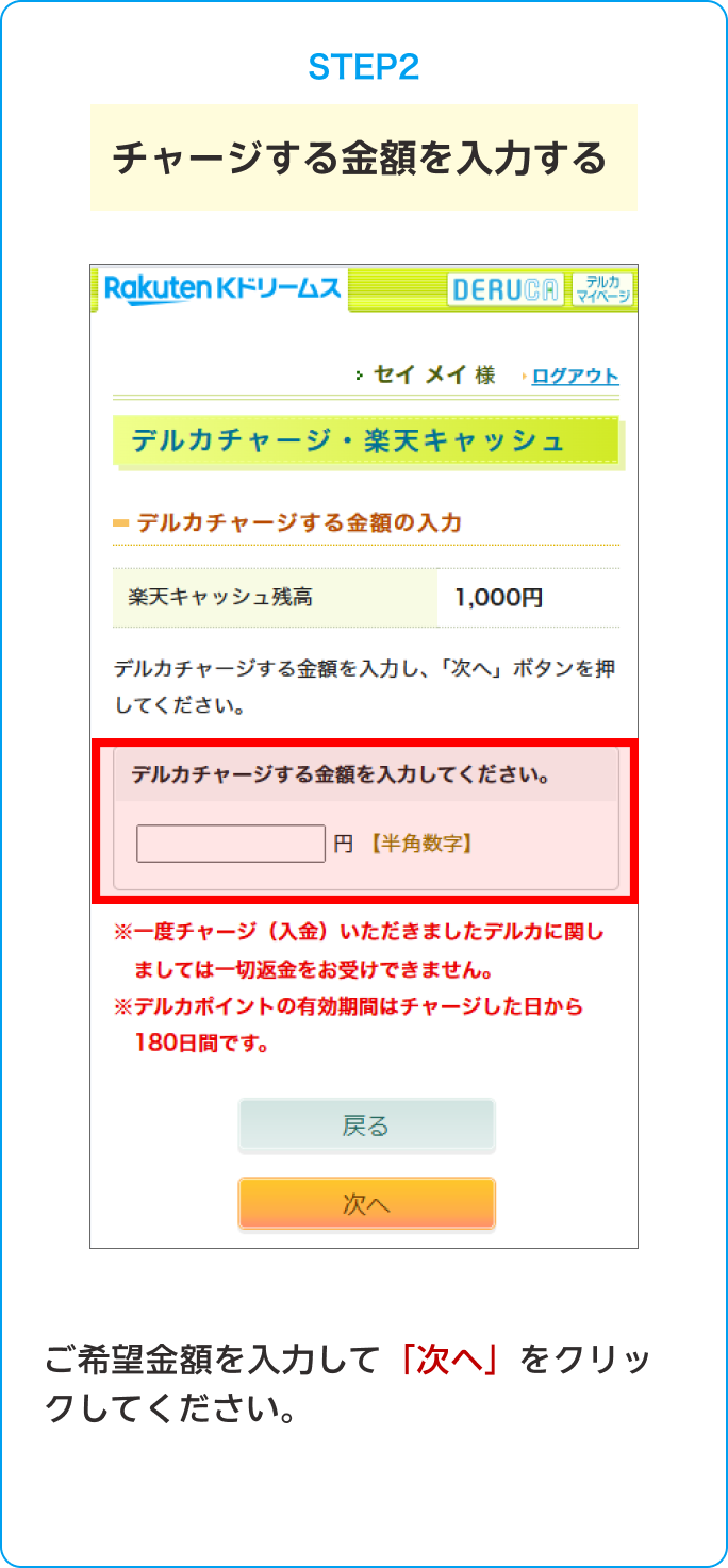 STEP2 チャージする金額を入力する