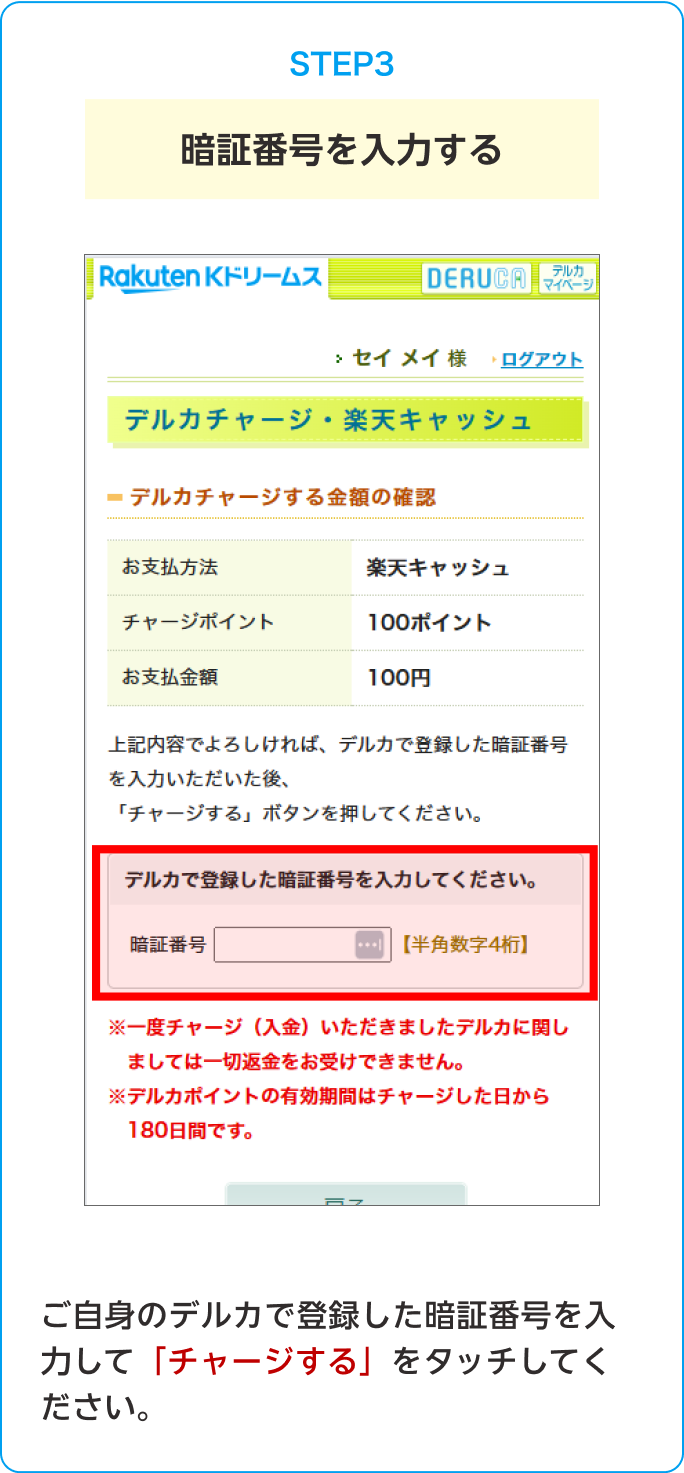 STEP3 暗証番号を入力する