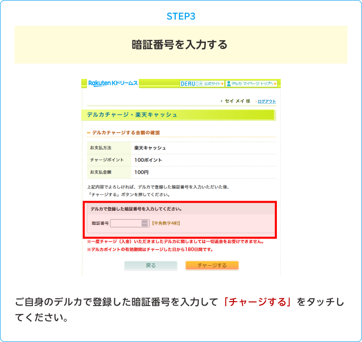 STEP3 暗証番号を入力する