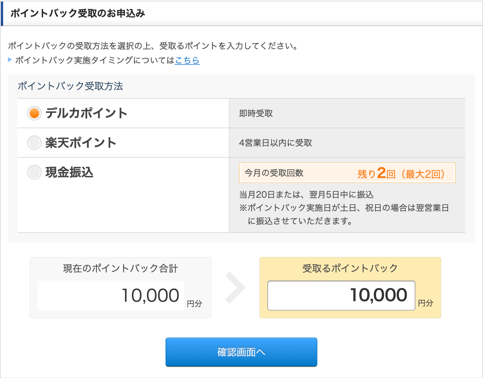ロイヤルメンバーズ:新規登録月と翌月は3%ポイント還元